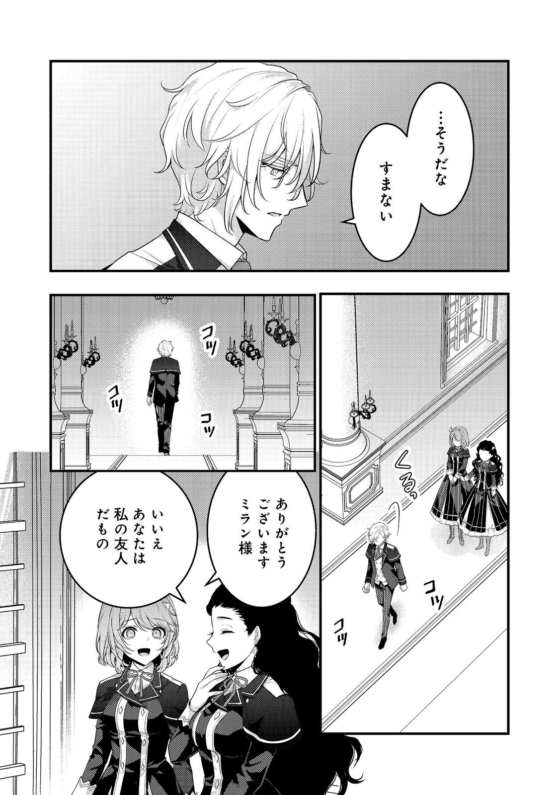 Kanjou wo Korosu no wo Yameta Moto Koushaku Reijou wa, Minna ni Dekiaisareteimasu! - Chapter 3 - Page 2